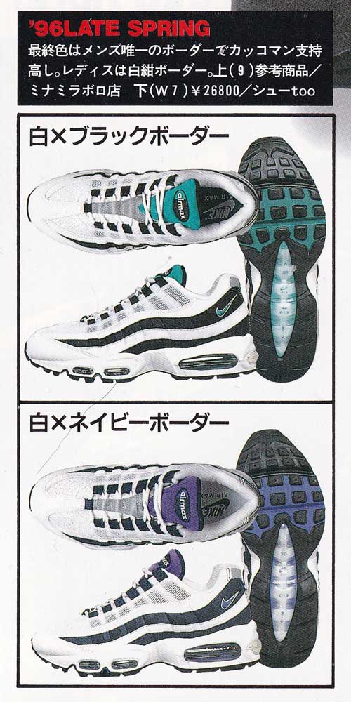 Air Force 96 Spring Season shoes from a Japanese Magazine with an interesting graphic layout.